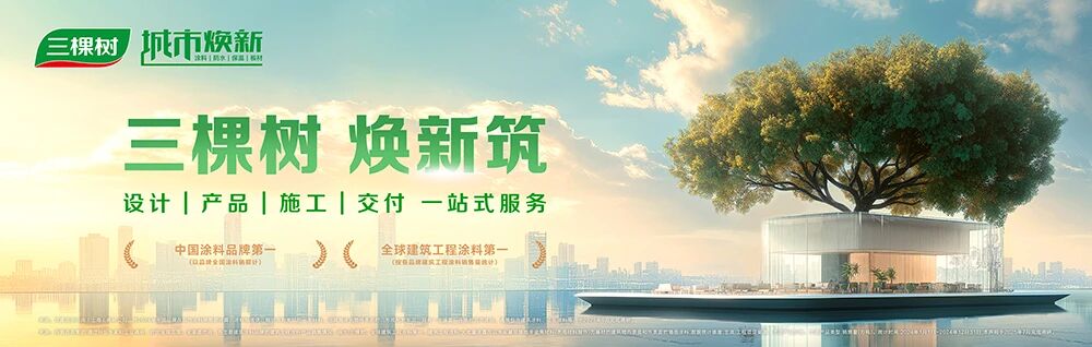 三棵树商业空间艺术漆赋能美的ALSO酒店，塑造企业空间美学新风尚