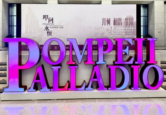 布雷博推动文化交流：在华赞助安德烈亚·帕拉第奥建筑艺术展