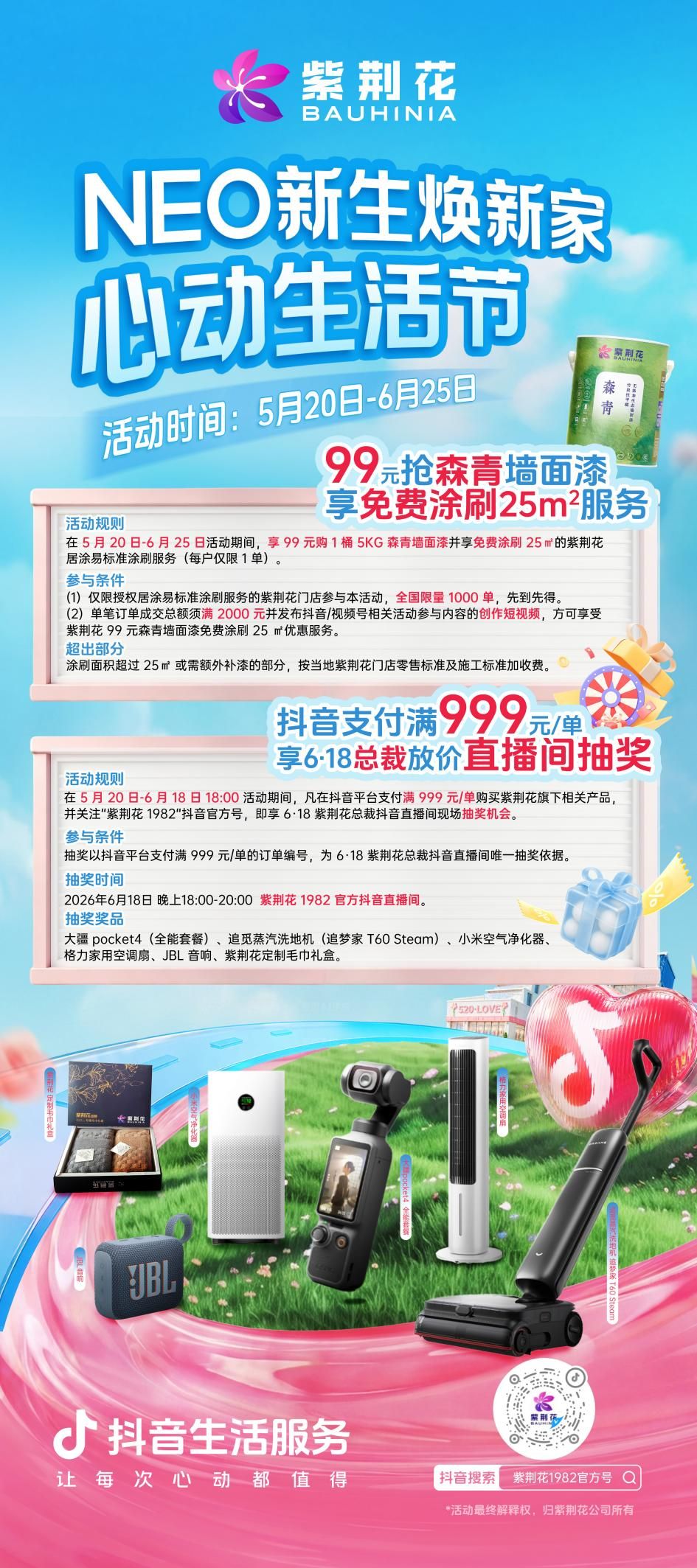 1781598092929343.png 紫荆花涂料