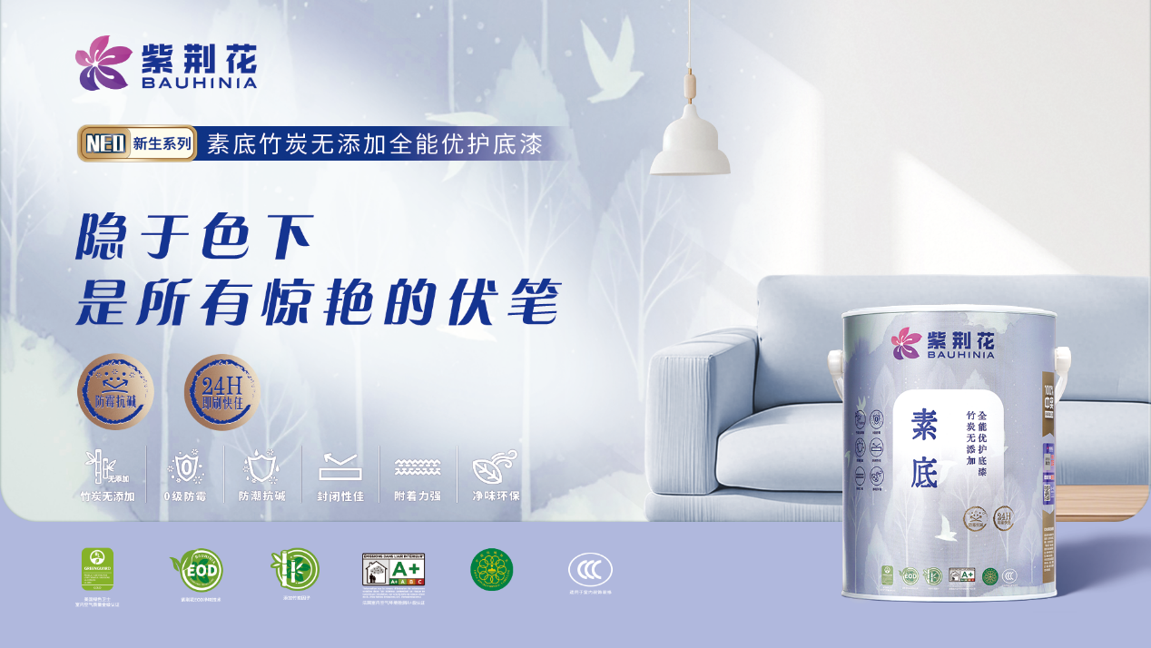1781598078399038.png 紫荆花涂料