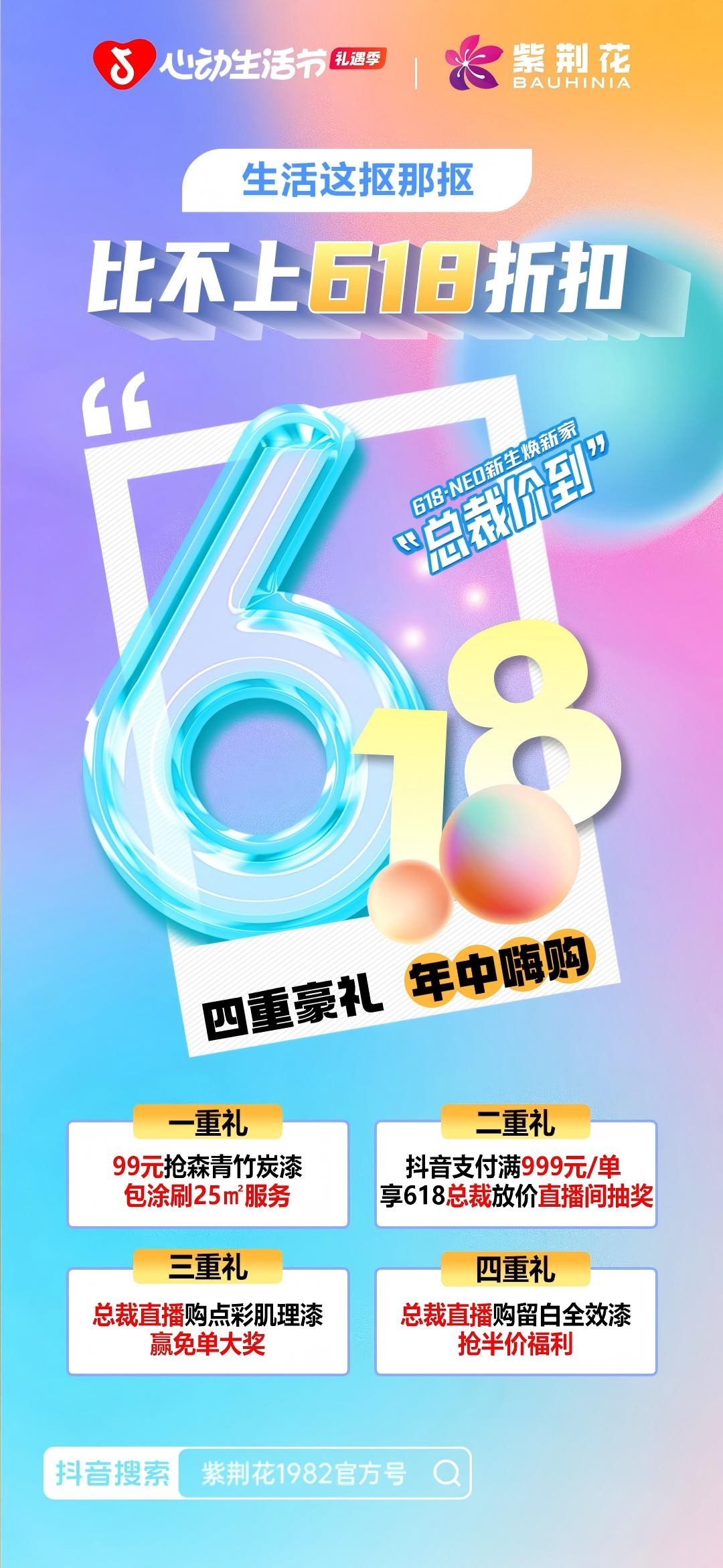 1782200639917551.jpg 6月14日:6.18活动海报1(1).jpg