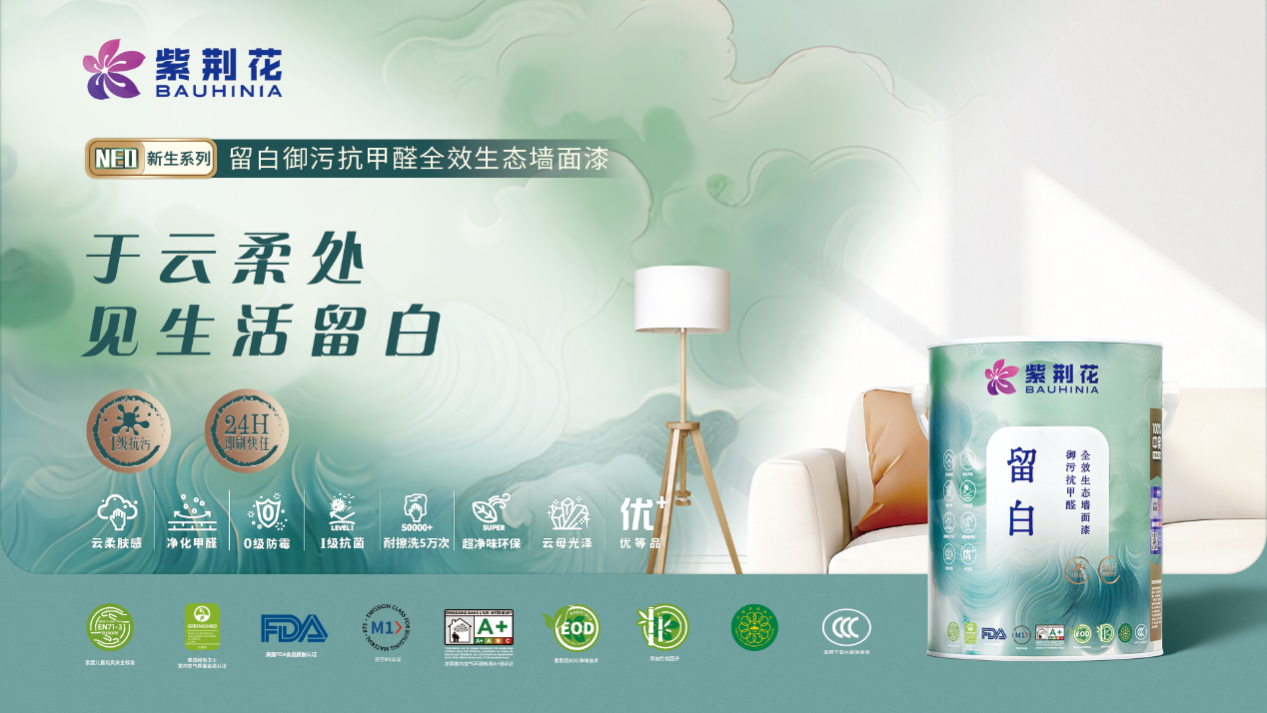 1781598041583527.png 紫荆花涂料