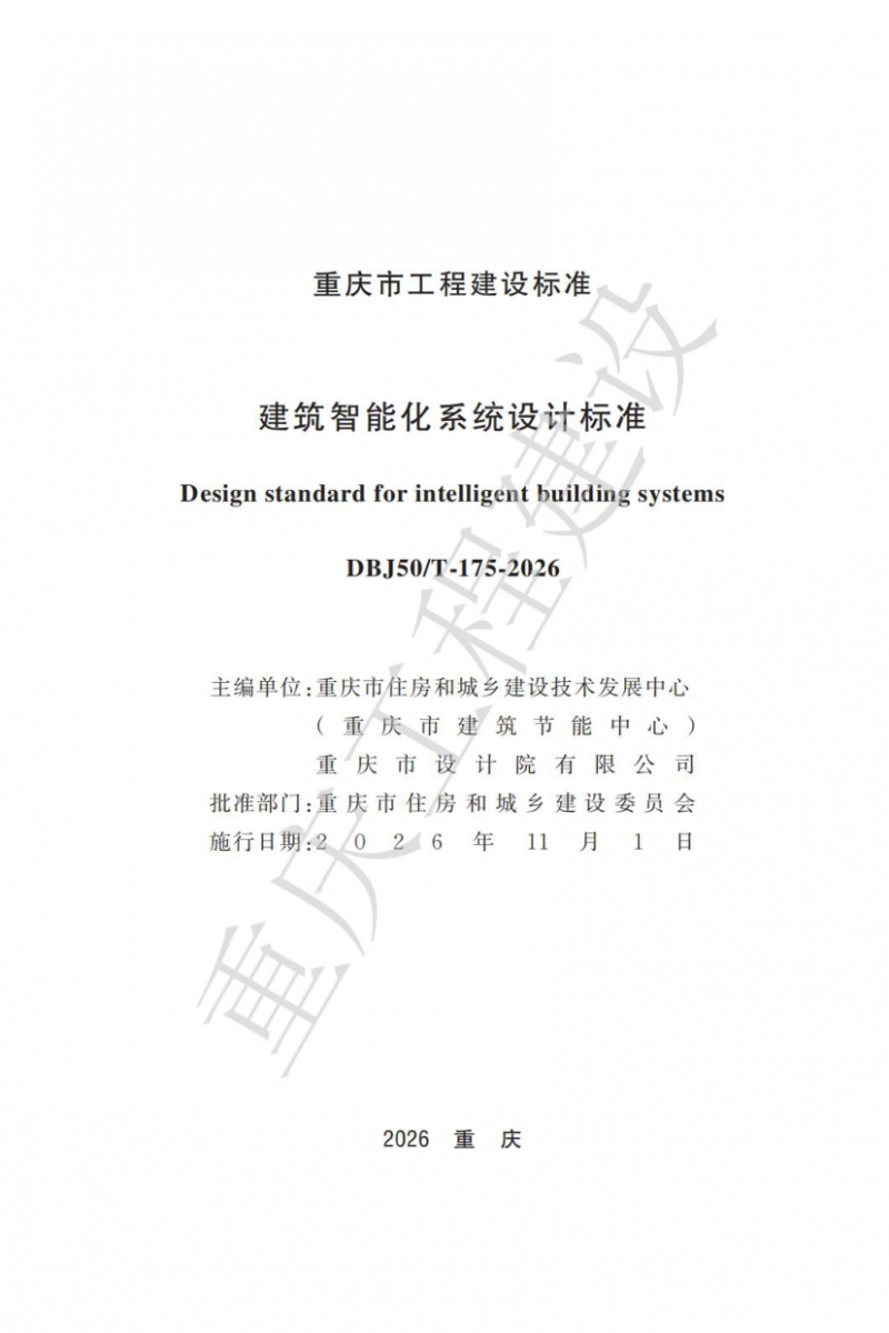 无源以太全光网首次写入地方标准 重庆建筑智能化设计进入有据可依新阶段